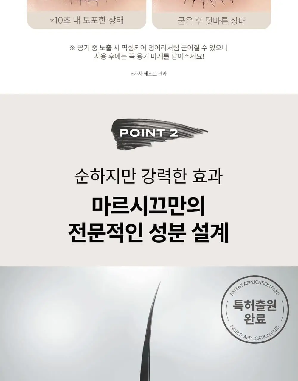 [디렉터파이공동개발] 마르시끄 컬러 속눈썹 영양제 인텐스 3종 (블랙/브라운/애쉬) 상세페이지 16